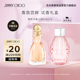 吉米周（JIMMY CHOO）【回购券】大牌香水Q香盲盒4.5ml*2试香小样送女友闺蜜