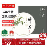京东京造 醉君普洱生茶茶饼357g 21年早春头采茶叶礼盒送礼袋自己喝 自营