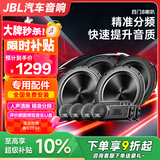 JBL汽车音响改装升级四门6喇叭套餐6.5英寸通用车载扬声器旗舰款 STAGE2 四门8喇叭