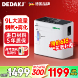 DEDAKJ德国家用制氧机吸氧机老人氧气机呼吸制氧雾化一体机便携十大牌子 【血氧监测】1-9L可调+雾化+灭箘+轻音+血氧仪