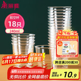 美丽雅一次性杯子航空杯240ml*18只 食品级加厚塑料水杯茶杯太空饮料杯
