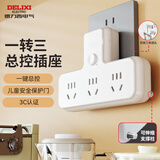 德力西(DELIXI)转换插头/品字形一转三插座/无线转换插座/电源转换器/插排/排插 总控开关3位5孔