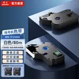 硕方线号机色带 号码管打印机碳带 号码管套管贴纸打码机原装色带 白色TP-R80W适TP60i/66i/50