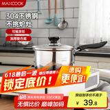 美厨（maxcook）奶锅 304不锈钢奶锅汤锅16cm 泡面煮奶辅食锅 加厚复合底 LN116