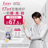 FINO芬浓 浓厚美容液发膜 密集滋养护理装10g*8润泽发丝丁禹兮同款