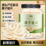 脆美人椰子脆片500g罐装椰子片椰子肉干烤椰子角海南特产小吃休闲零食