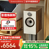 宝华韦健（B&W）600系列606 S3无源音响音箱 2.0书架音箱 家用音响 家庭影院 发烧级HIFI高保真音响 对箱 橡木色