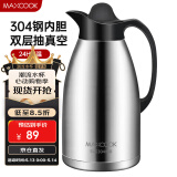 美厨（maxcook）保温壶 暖水瓶大容量3升 304不锈钢真空热开水壶家用 MCB396
