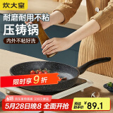 炊大皇 平底锅煎锅 麦饭石色不粘牛排煎蛋锅26cm 磁炉通用高级JG26GJ