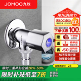 九牧（JOMOO）全自动洗衣机水龙头精铜4/6分接口洗衣机龙头单冷快开拖把池龙头 【4分洗衣机水龙头】小巧款