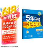 曲一线 初中科学 八年级下册 浙教版 2025春初中同步5年中考3年模拟五三