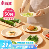 美丽雅一次性盘子20cm*50只 食品级本色圆形纸盘果盘餐碟坚果盘