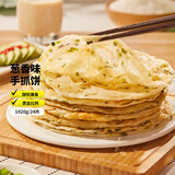 粮全其美手抓饼葱香1920g 24片早餐早点面饼培根火腿伴侣卷饼