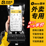 巴迪高（BADIGAO）手机防水袋可触屏游泳漂流装备密封潜水套外卖骑手专用防水手机套
