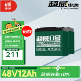 超威（CHILWEE）电瓶车电瓶电动车电池48V12Ah铅酸电池  免费上门安装