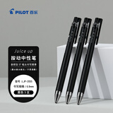 百乐（PILOT）【开学文具】JUICE UP果汁笔按动黑色中性笔0.5签字笔水笔学生考试st刷题高颜值办公文具套装 3支