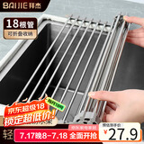 拜杰厨房水槽沥水架水池碗筷控水置物架硅胶可折叠收纳卷帘 18管