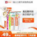 ELMEX艾美适儿童牙膏0-6岁+少儿牙膏6-12岁+牙刷2支换牙期套装
