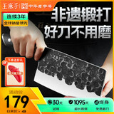 王麻子家用菜刀 锻打切片刀锋利防锈切菜刀切肉刀具【10铬复合钢】