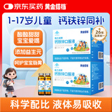 黄金搭档钙铁锌口服液2盒32支 儿童青少年液体钙补钙补铁补锌葡萄糖酸钙