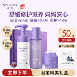 Dr.Soins诗丸准孕妇护肤品面霜爽肤水洗面奶敏感肌化妆品专用保湿修护套装