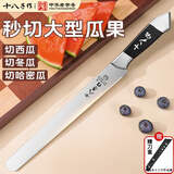 十八子作西瓜刀水果刀家用商用切西瓜专用刀锋利瓜果刀不锈钢西瓜刀带刀套