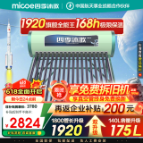 四季沐歌（MICOE）太阳能热水器国补 家用光电两用自动上水 以旧换新 2025款免费升级175L  飞天系列WIFI款