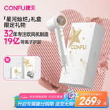 康夫（CONFU）高速电吹风机中空无叶大功率大风力等离子护发生日礼物送女友吹风筒F9星河灿烂礼盒款白