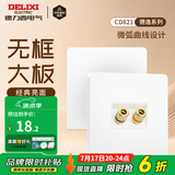 德力西（DELIXI） 开关插座面板CD821无框大板电话插座电脑插座墙壁电源插座面板 二位音响 插座
