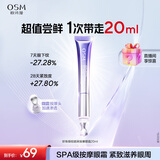 欧诗漫珍珠御纹电动按摩眼霜20ml保湿提拉紧致淡纹护肤品女中秋礼物