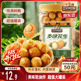 三只松鼠多味花生500g/罐 坚果炒货地方特产休闲零食花生米