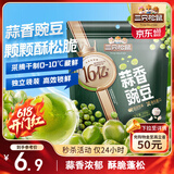 三只松鼠蒜香豌豆250g/袋 青豆坚果炒货办公室干果休闲零食小吃独立小包