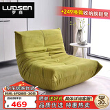 罗森（LUOSEN）居家优选 毛毛虫懒人沙发单人椅 科技绒布客厅阳台休闲躺靠椅绿大