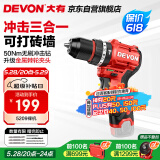 大有（Devon）12V无刷锂电钻手电钻充电钻手转螺丝刀5209裸机