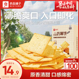 良品铺子山药薄饼黑松露黑椒味260g薄脆饼干煎饼独立小包装办公室休闲零食