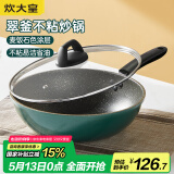炊大皇 炒锅易洁平底不粘锅炒菜锅煎锅32cm 电磁炉通用  翠釜BG32MW
