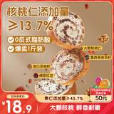 三只松鼠坚果车轮面包500g 核桃果仁健康零食粗粮吐司代餐饱腹大列巴欧包