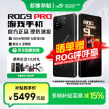 ROG9pro 游戏手机 骁龙8至尊版 16G+512G/24G+1T 矩阵式液冷散热 185HZ E6电竞屏 全网通5G 华硕电竞 ROG9PRO【曜石黑 16G+512G】 官方标配【多地补贴】