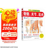 3D人体解剖图：骨骼、关节、肌肉 一看就懂得人体健康说明书详细的体态姿势讲解书 医疗运动家庭备用科普京东超级618