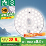雷士（NVC）led吸顶灯芯改造灯板磁吸灯泡灯条贴片替换灯盘光源灯珠灯管 24W暖白光/约10-15㎡(含接线柱)