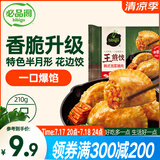必品阁王煎饺 韩式泡菜猪肉味 210g 6只装 营养饺子 速冻生鲜 半成品