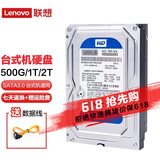 联想（Lenovo）笔记本机械硬盘 台式机电脑硬盘 一体机硬盘适用于联想 华硕 戴尔 惠普等电脑 台式机 500G（可预装Win10系统）