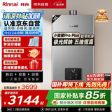林内（Rinnai）【小蛮腰Pro plus】16升极光灰燃气热水器【家电国家补贴15%】 进口恒温芯 16GD33（JSQ31-GD33）