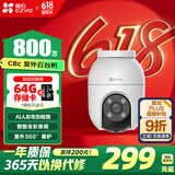 萤石C8C 800万 4mm摄像头 无线WiFi 室外双云台360° 防水防尘监控 手机远程 人形检测 全彩夜视