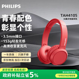 飞利浦（PHILIPS）头戴式耳机有线耳机电脑耳麦带麦克游戏耳机办公教育网课学习3.5mm音频接口TAH4105红