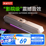 海威特（HAVIT）【20万好评】电脑音响音箱台式桌面家用笔记本主机usb有线长条网课迷你低音炮外放喇叭 M19白色