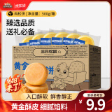 三只松鼠黄金肉松饼传统糕点点心健康营养早餐代餐休闲零食食品小吃整箱 【约15枚】实惠款肉松饼500g