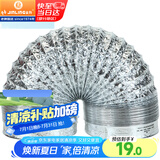 金羚（JINLING）铝箔管浴霸换气扇通风管配件口径100mm 伸缩软管长1.5米