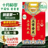 十月稻田 五常香米 五常大米 10斤（东北大米 5公斤/十斤）