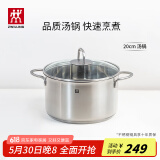 双立人（ZWILLING）汤锅蒸锅家用不锈钢炖煮锅煲汤焖锅煮粥蒸屉燃气电磁炉通用复底锅 Nova Plus汤锅 20cm